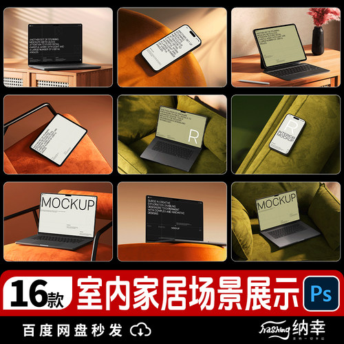 室内家居场景iPhone手机iPad平板MacBook笔记本电脑PS样机ui素材