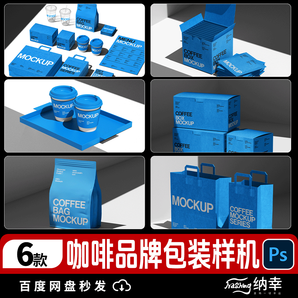 品牌包装盒样机咖啡产品包装效果图VI贴图设计智能PSD源文件模板