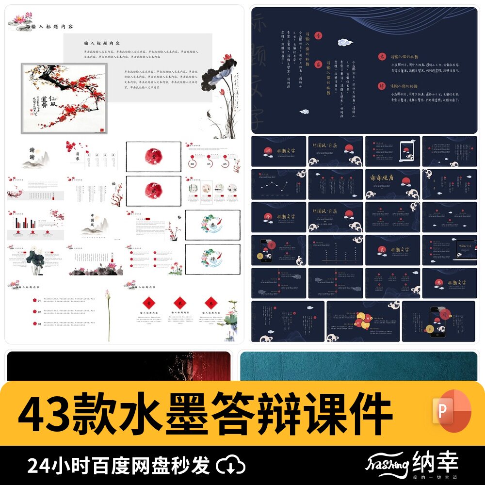 复古水墨中国风PPT模板淡雅文化大学答辩WPS编辑课件汇报ppt素材图片