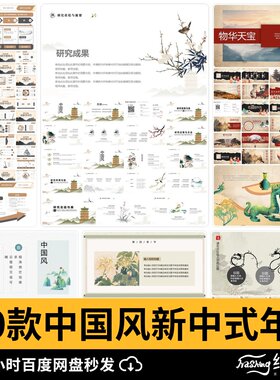 中国风新中式年中工作总结述职汇报语文说课毕业答辩动态ppt模板