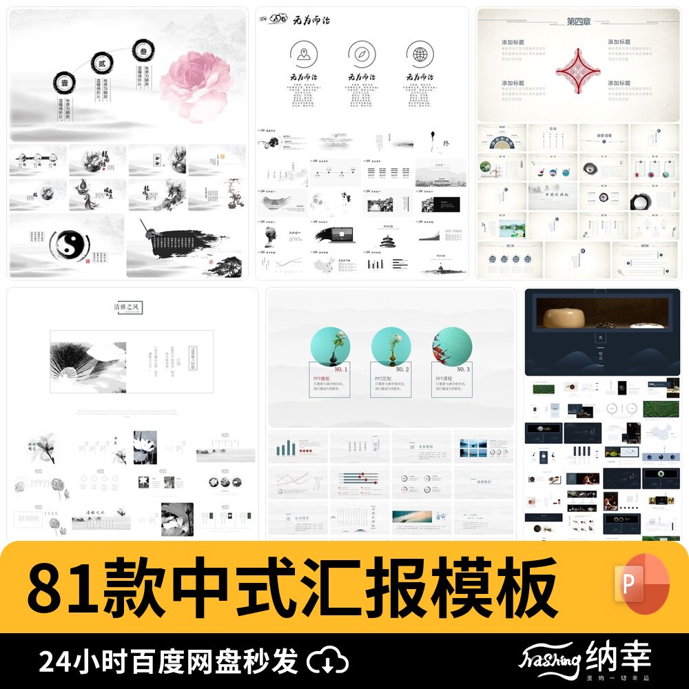 水墨国风中式PPT模板淡雅文化答辩课件wps编辑汇报总结工作素材图片
