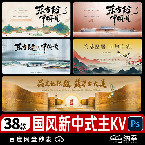 国风新中式古风旅游文化宣传背景主视觉展板海报模板psd设计素材