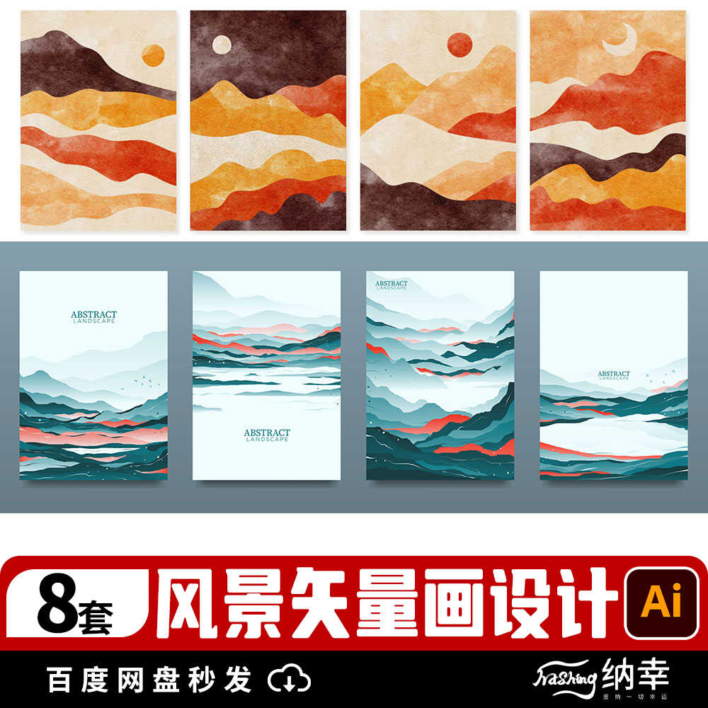 风景矢量装饰画户外景色插画素材ai矢量平面设计模板图片