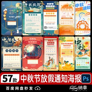 中秋节八月十五月亮饼卡通企业放假通知广告ps海报模板PS设计素材