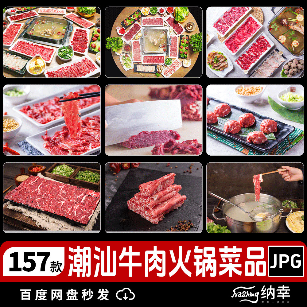潮汕牛肉火锅店各种生牛肉高清菜品美团外卖菜品菜单设计图片素材