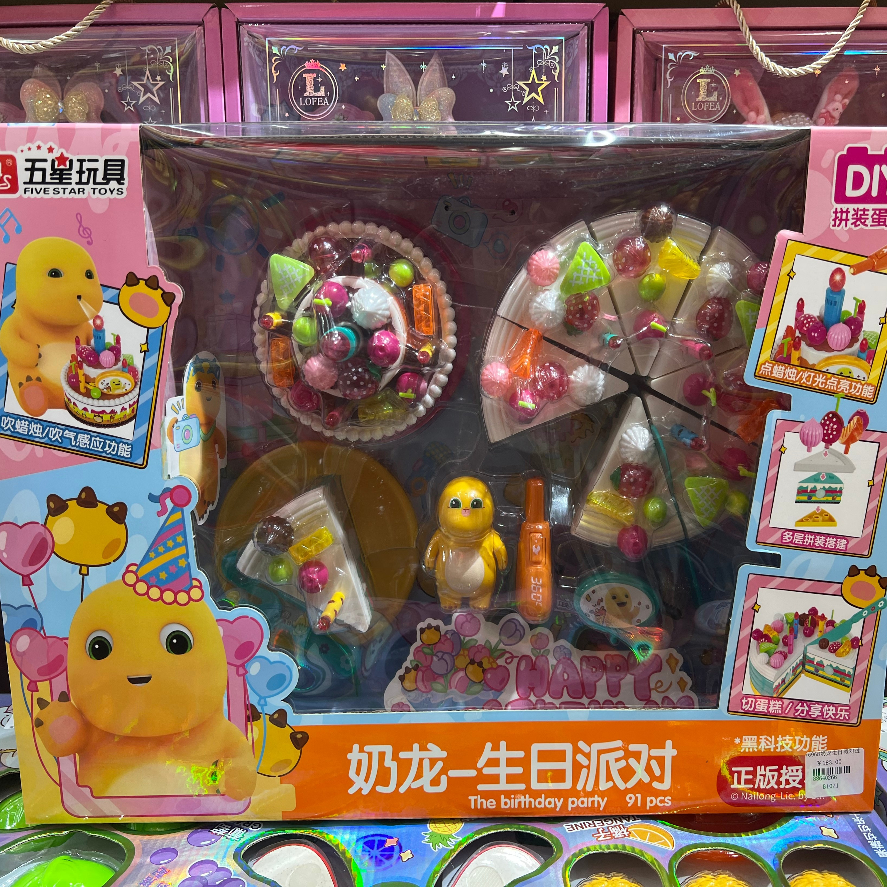 五星奶龙会唱歌生日蛋糕
