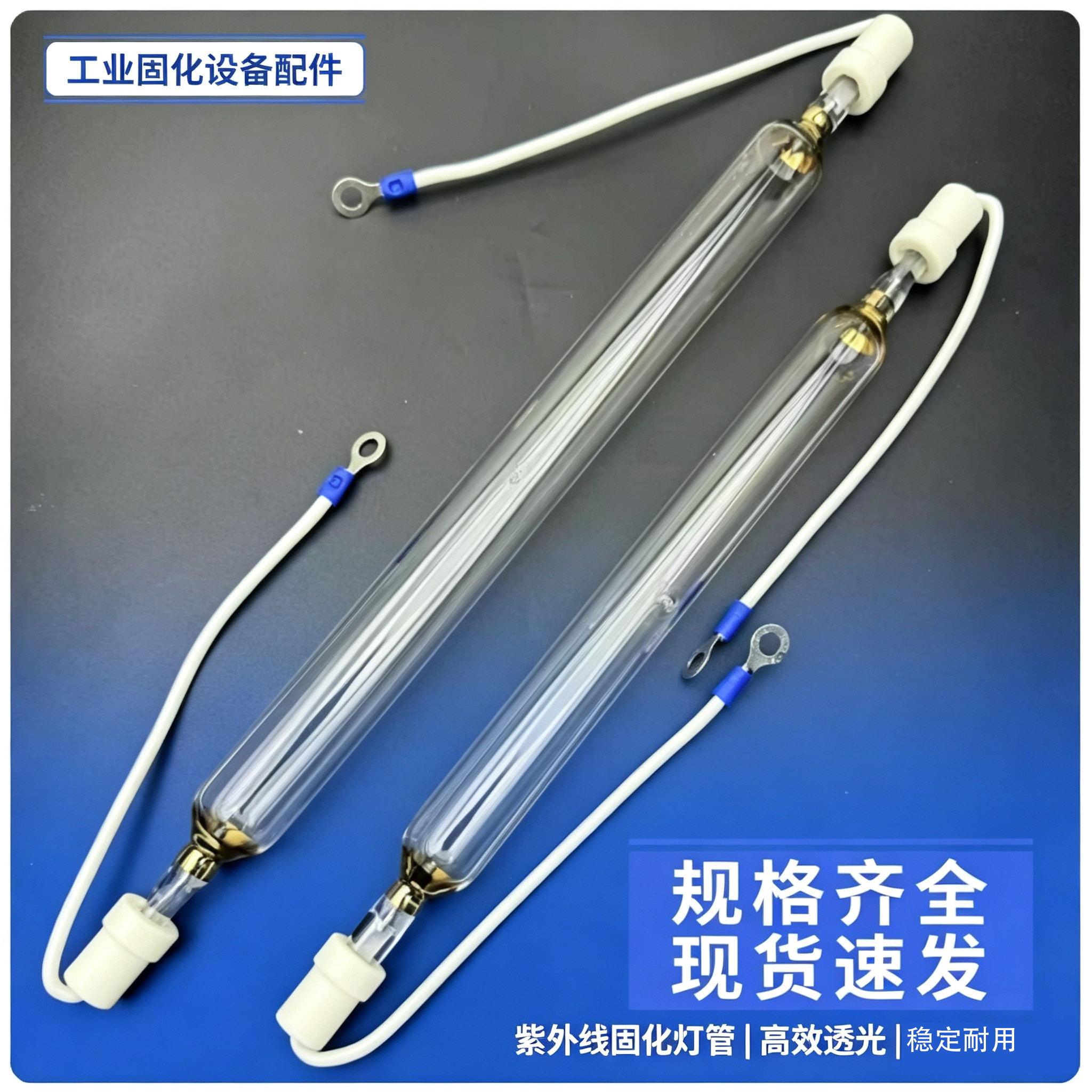 紫外线固化灯管高效透光