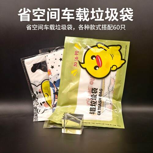 汽车三轮车不占空间车载垃圾袋可爱卡通粘贴式车载垃圾袋贴式简约