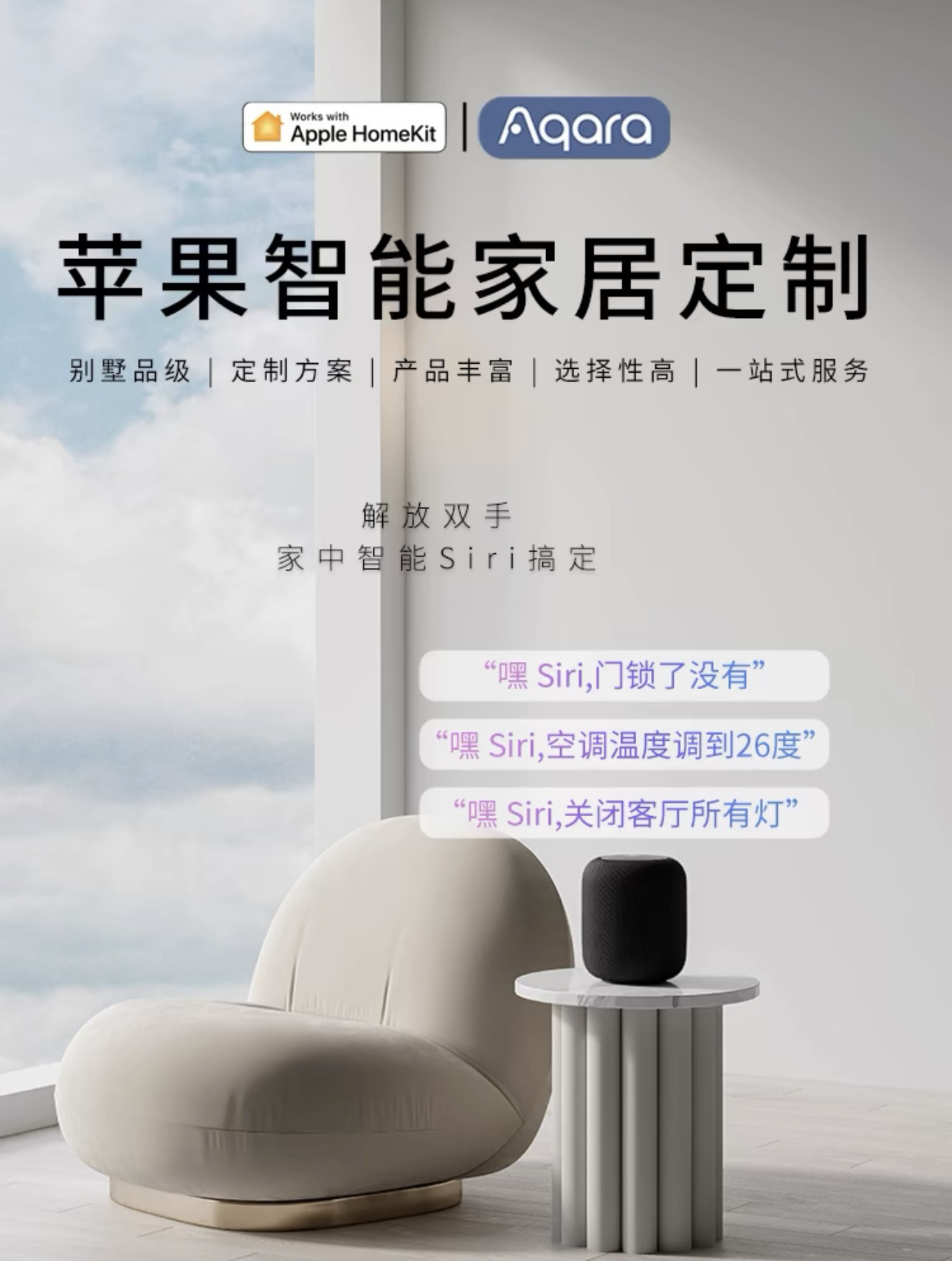 苹果生态智能家居系统套装sir智能家居套装