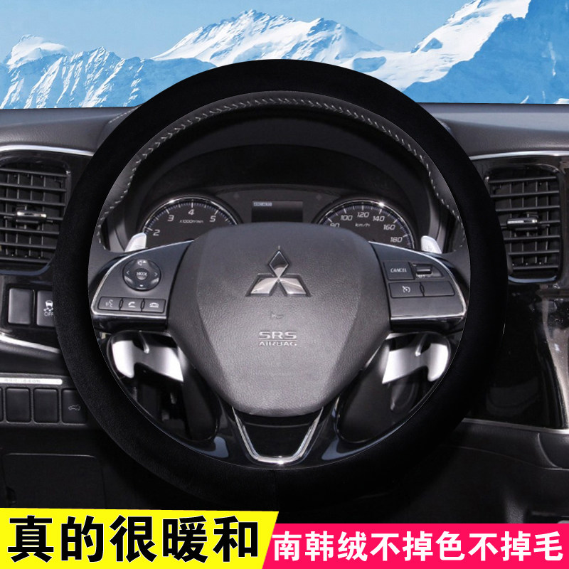 三菱欧蓝德短绒毛绒方向盘套冬季