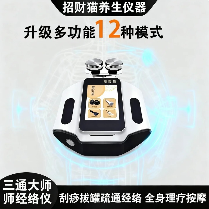 招财猫养生仪疏通经络刮痧