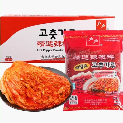 户户腌制韩国泡菜朝鲜辣椒碎