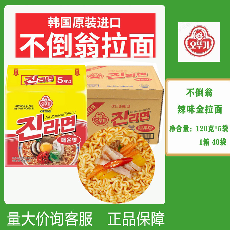 不倒翁韩国辣味拉面方便面包邮