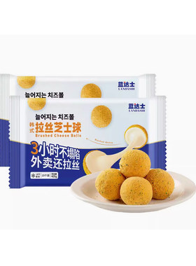 蓝达士韩式拉丝芝士球420g