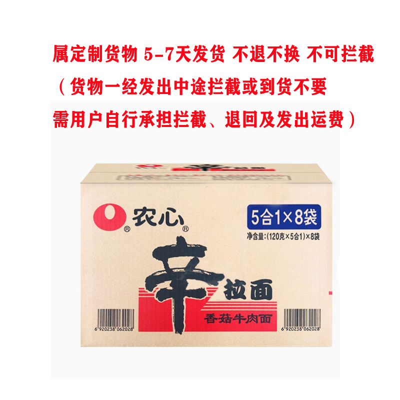 100箱农心辛拉面香菇牛肉味辛拉面国产5连包韩国方便面泡面商用