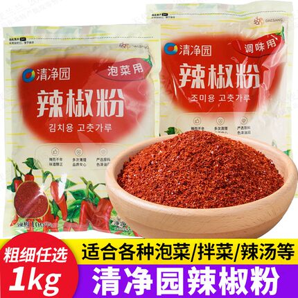 韩国清净园细辣椒粉1kg粗辣椒碎腌制韩国泡菜朝鲜辣白菜拌菜料理