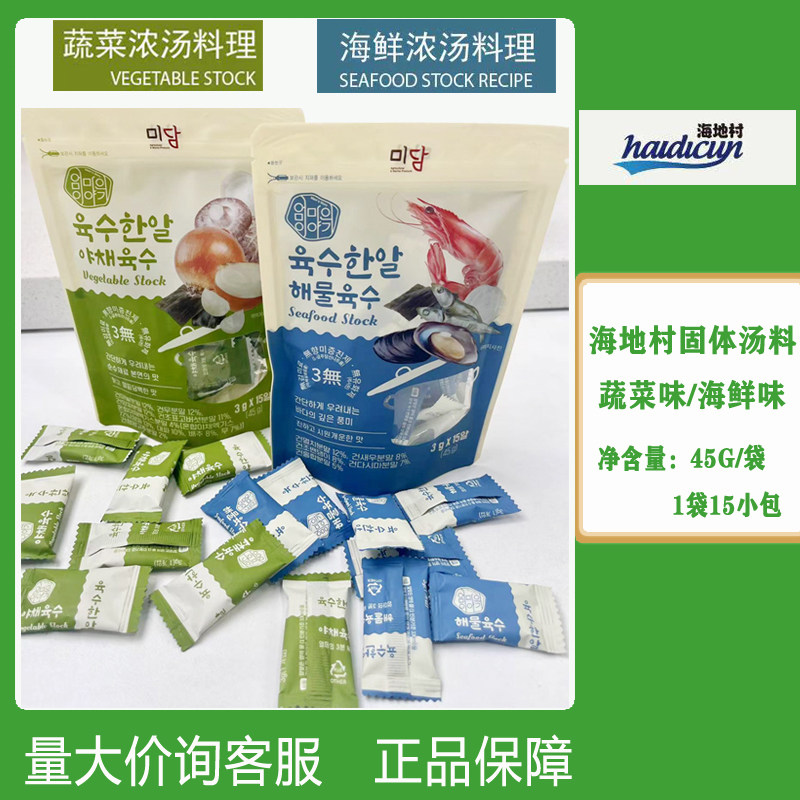 海地村速食汤海鲜味蔬菜味固体汤料45g韩式关东煮材料熬汤调料包