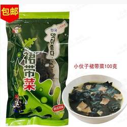 小伙子干裙带菜100g韩式薄海带干货韩国海带汤料理炒拌汤火锅餐厅