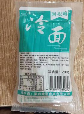 阿祝嫲韩式白面抹茶荞麦冷面200g1份速食冷面东北延边冷面