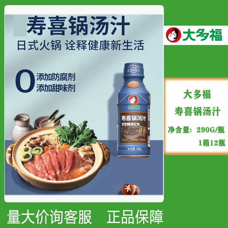 大多福寿喜锅汤汁290g火锅底料调料酱油关东煮寿喜烧汁料肥牛汁图片