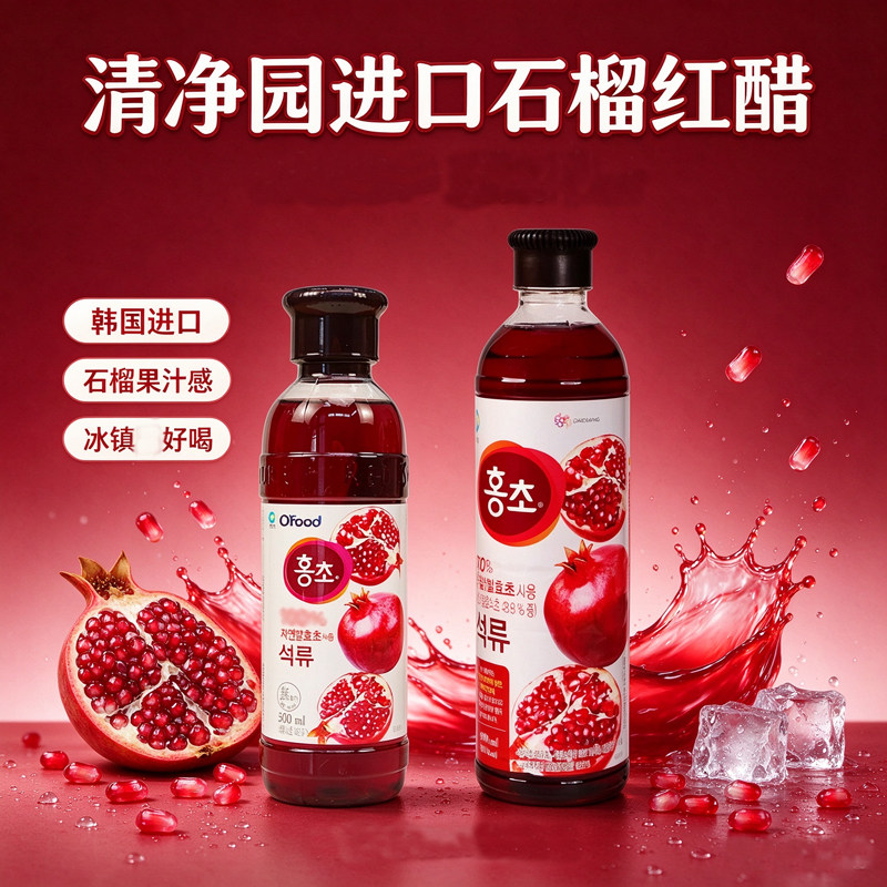 韩国进口清净园浓缩石榴红醋饮料500ml 冲饮调味韩式果味醋饮料