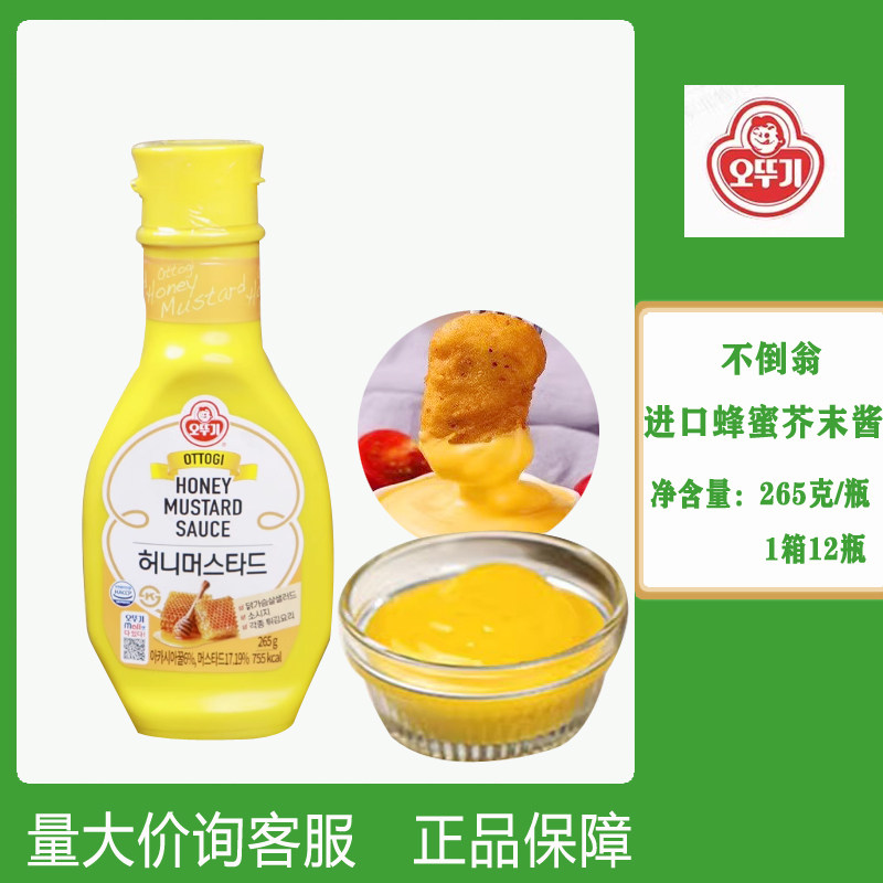 韩国不倒翁蜂蜜芥末酱韩式炸鸡酱芥黄酱料黄芥蛋黄沙拉酱小包装