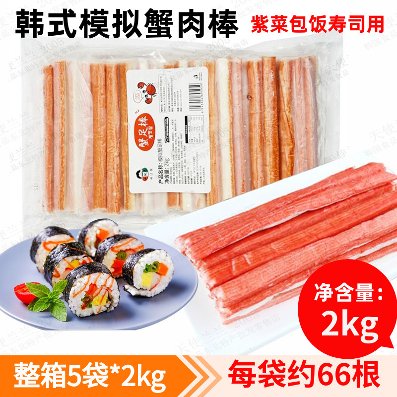小伙子韩式蟹味棒国产蟹足模拟冷冻蟹肉棒紫菜包饭寿司摆摊商用