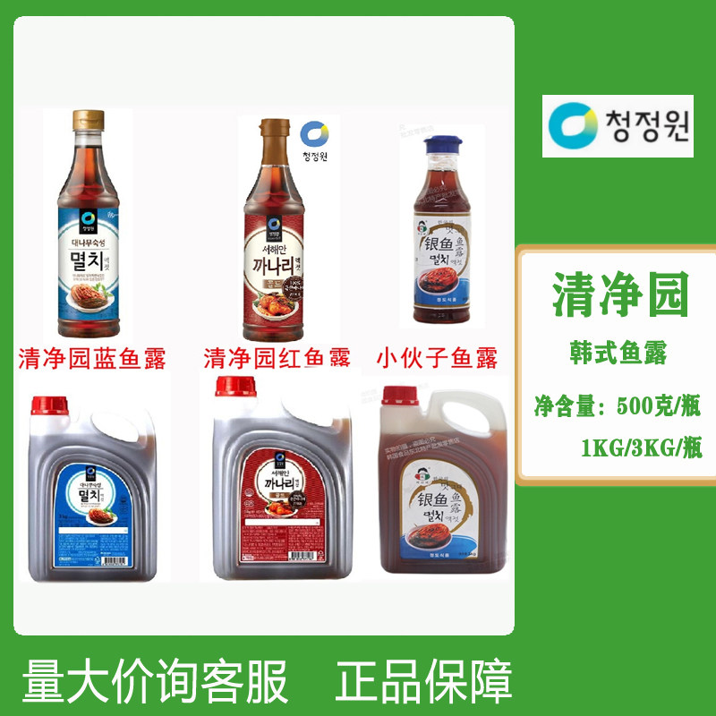 韩国进口清净园银鱼汁韩式鱼露腌制韩国泡菜朝鲜族腌辣白菜调料