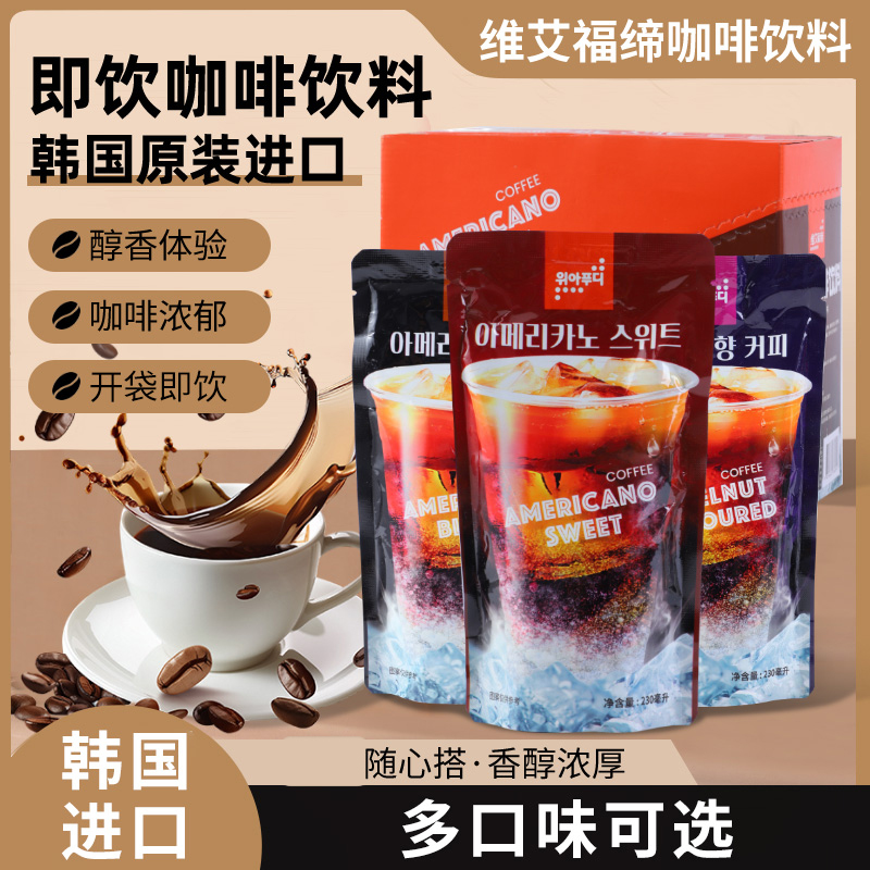 韩国进口维艾福缔咖啡液饮料230ml黑咖冰美式提神榛子甜美式即饮