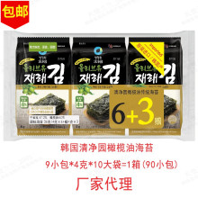 韩国进口清净园橄榄油海苔6+3即食儿童零食寿司紫菜包饭整箱海苔