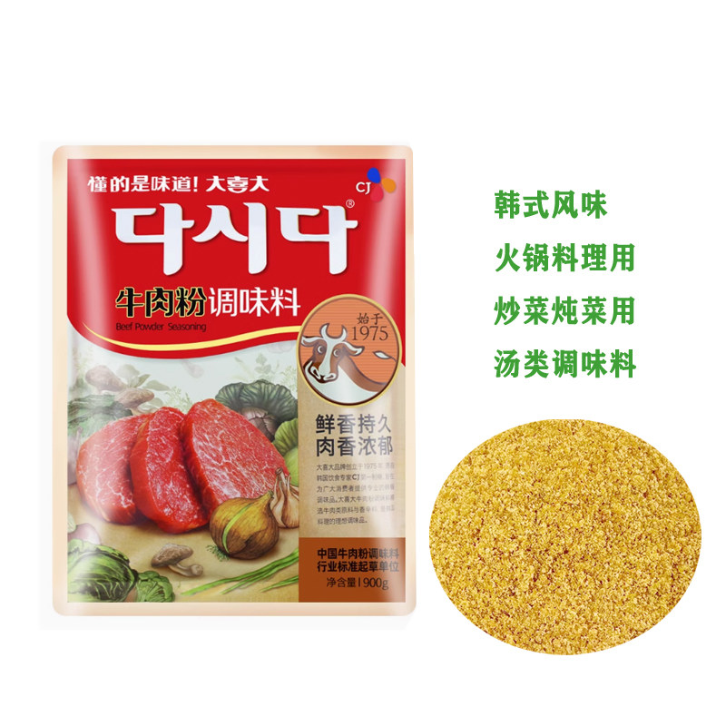 大喜大牛肉粉调味料900g希杰烧烤料理拌饭提鲜增鲜麻辣烫火锅底料