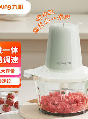 九阳全自动多功能家用绞肉机