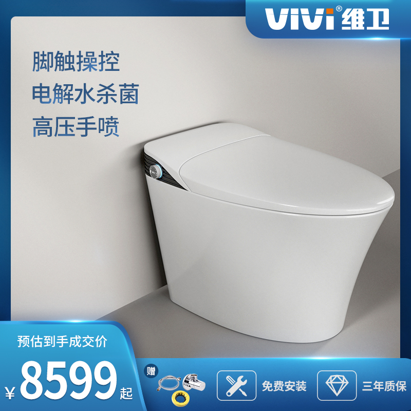 维卫vivi官方旗舰店D5-GS智能马桶脚触控自动翻盖杀菌即热家用