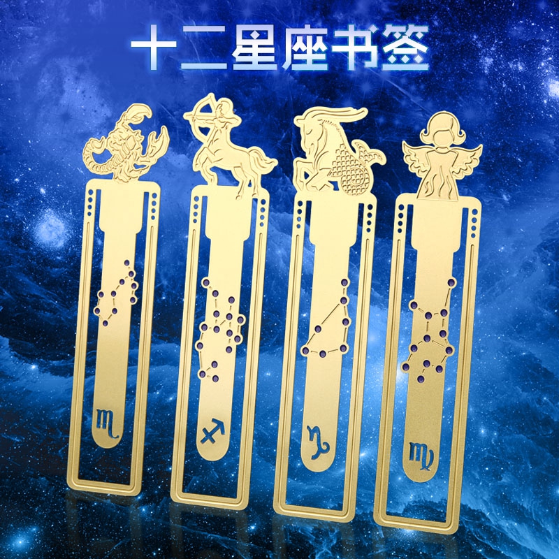 十二星座金属书签刻字创意儿童生日礼物女生实用奖励学生的小礼品