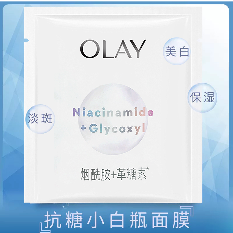 Olay玉兰油水感透白超抗小白瓶面膜补水保湿美白淡斑紧致亮肤女