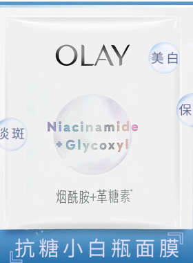 Olay玉兰油水感透白超抗小白瓶面膜补水保湿美白淡斑紧致亮肤女