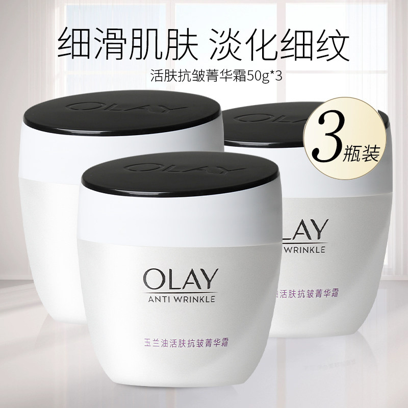 3瓶装玉兰油OLAY活肤抗皱菁华霜50g滋润补水保湿紧致面霜旗舰正品