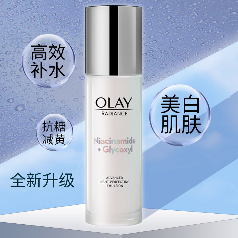 Olay玉兰油水感透白光曜水凝乳抗糖美白保湿乳液护肤嫩白乳正品女