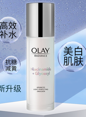 Olay玉兰油水感透白光曜水凝乳抗糖美白保湿乳液护肤嫩白乳正品女