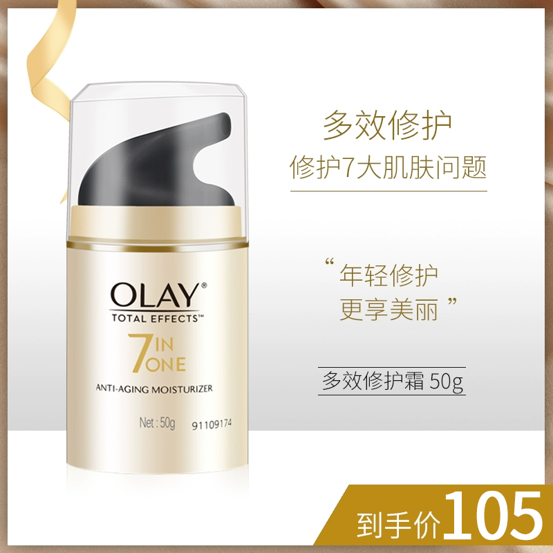 Olay玉兰油多效修护霜50g补水润肤美白提亮肤色提拉紧致护肤套装