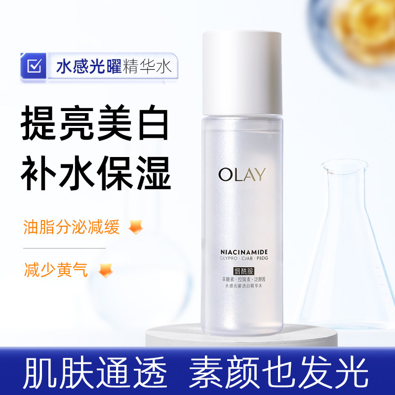 Olay玉兰油水感光曜透白精华水150ml滋润保湿补水抗糖美白爽肤水