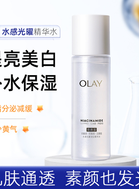 Olay玉兰油水感光曜透白精华水150ml滋润保湿补水抗糖美白爽肤水