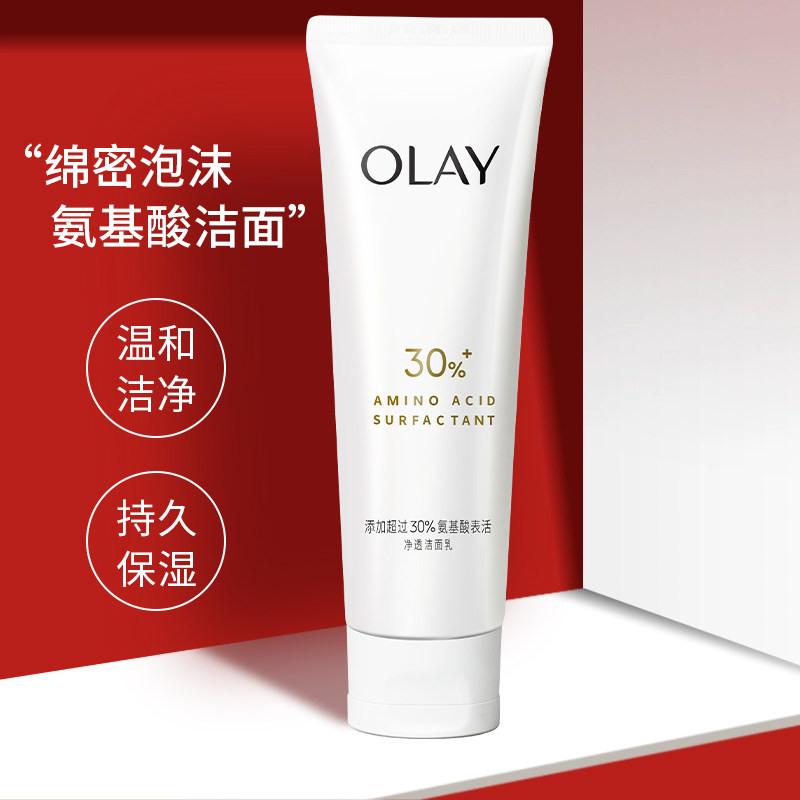 Olay玉兰油30氨基酸洁面乳125g深层清洁泡沫洗面奶女敏感肤正品