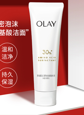 Olay玉兰油30氨基酸洁面乳125g深层清洁泡沫洗面奶女敏感肤正品