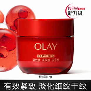 玉兰油olay超红瓶面霜第五代17g小样提拉紧致抗皱滋润保湿 面霜
