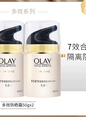 Olay玉兰油多效修护防晒霜50g*2防晒隔离修复滋润军训面霜套装女