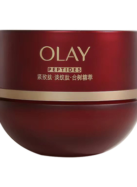 OLAY玉兰油胜肽专研紧致精萃油霜超红瓶面霜紧致抗皱修护舒缓面霜