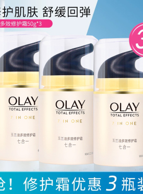 OLAY玉兰油多效修护霜50g*3瓶滋润补水保湿紧致抗皱面霜正品女
