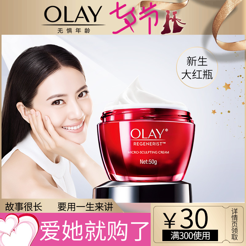 Olay/玉蘭油新生塑顏金純面霜50g補水保濕滋潤 淡細紋緊致大紅瓶