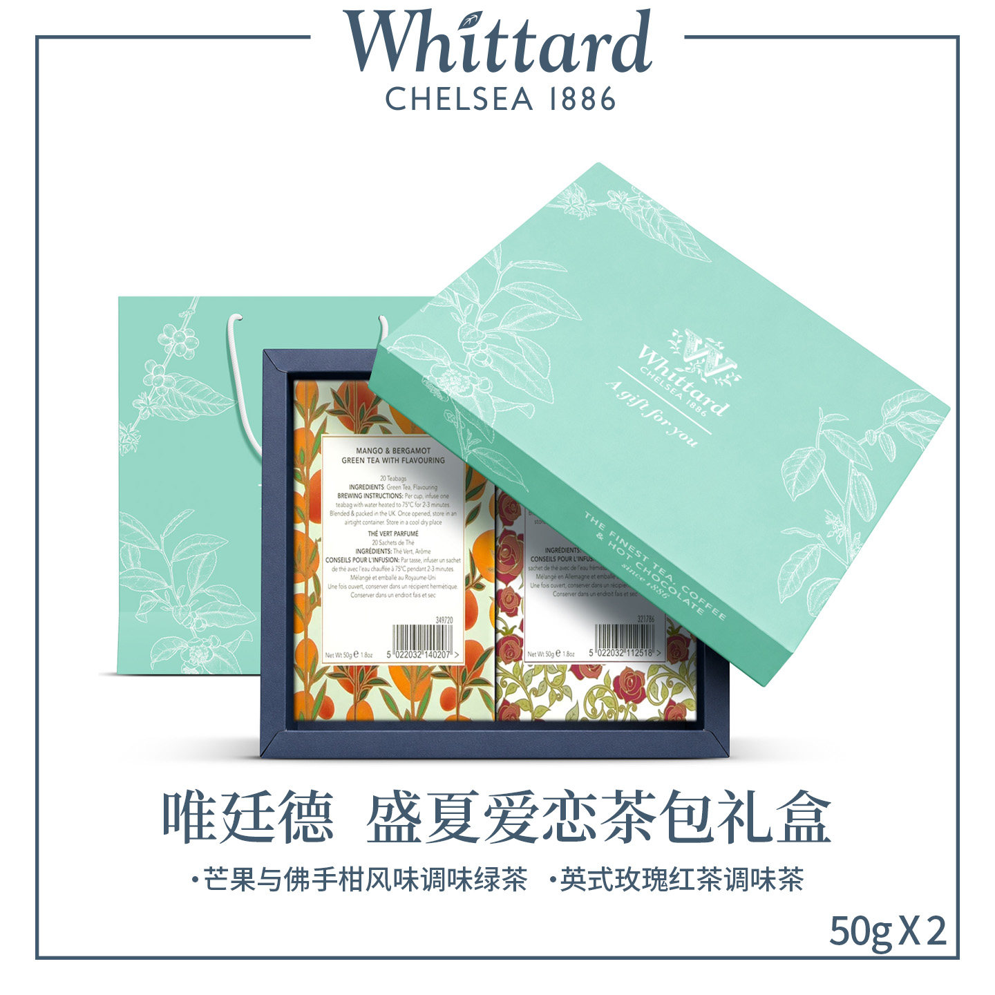 Whittard唯廷德盛夏爱恋茶包礼盒精美礼盒玫瑰红茶绿茶芒果佛手柑